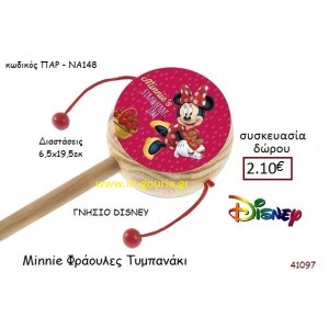 ΜΙΝΙ ΓΙΟ ΓΙΟ disney δώρο-γούρι παιχνίδι ΠΑΡ-ΝΑ148